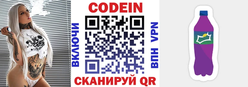 Кодеин напиток Lean (лин)  Нефтеюганск 